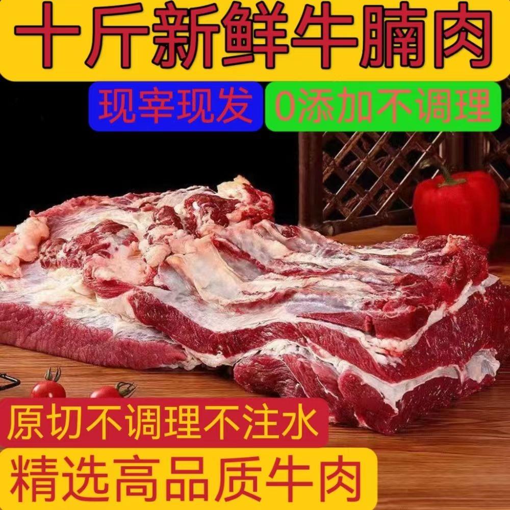 【10斤新鲜牛腩】牛腩肉新鲜牛肉20斤批发黄牛肉生鲜原切不拼接严选