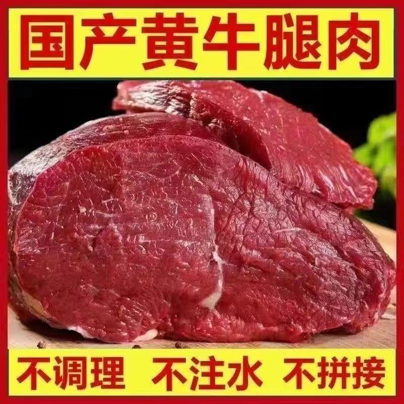 【顺丰冷链】正宗原切牛腿肉现杀生牛肉新鲜牛肉批发黄牛肉农家调理