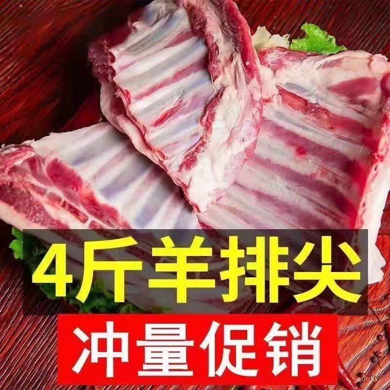 【新鲜羊排】正宗羊排尖羊排块羊骨头羊小排羊排新鲜肋排羊肉批发