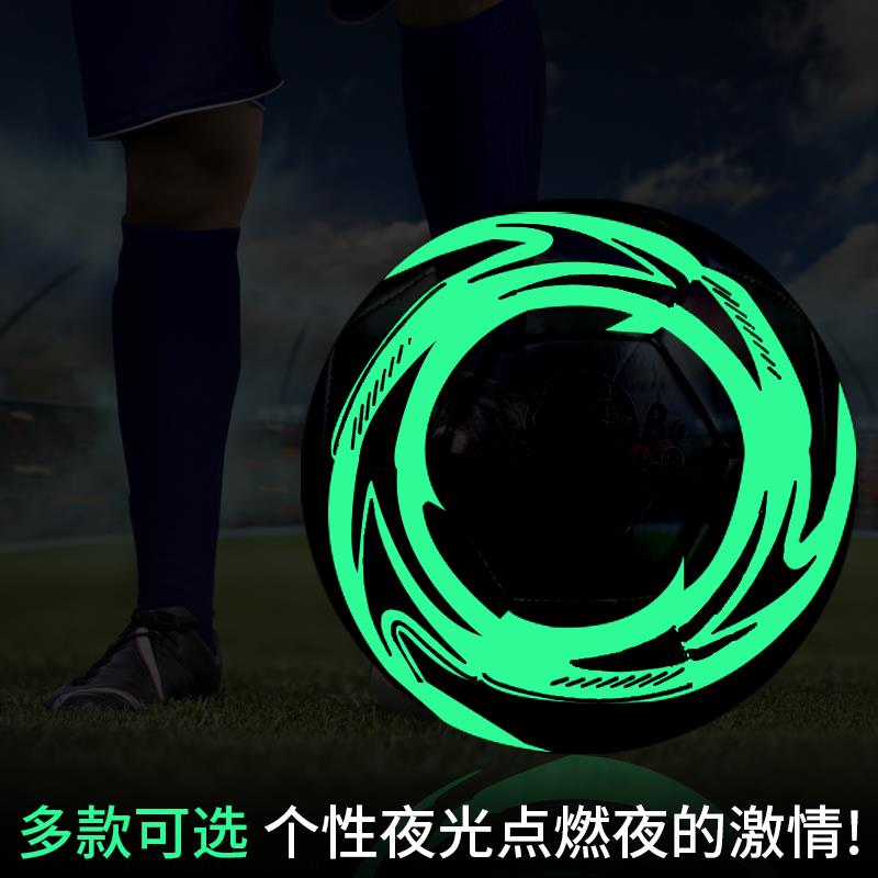 5号夜光足球萤光足球中小学生儿童足球校园足球5号训练比赛用球
