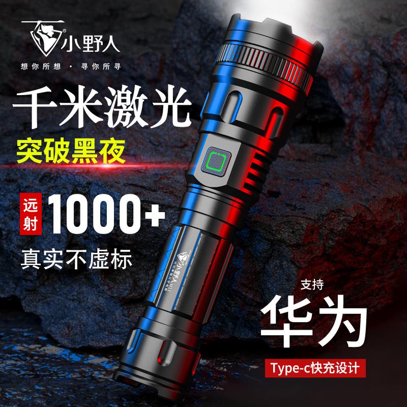 小野人手电筒便携强光充电式超亮远射户外超长续航小型随身远射灯