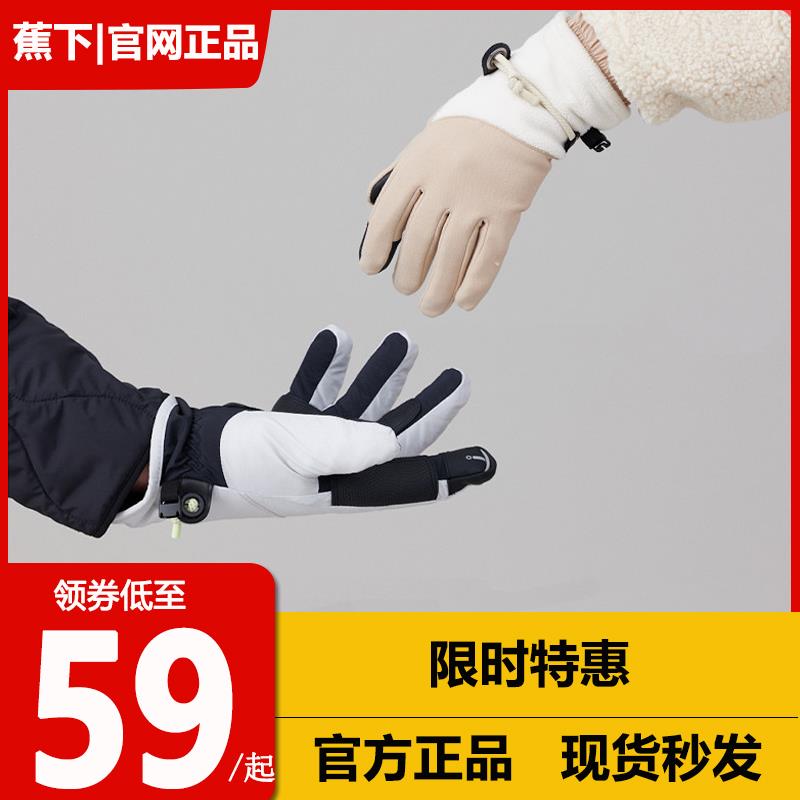 蕉下保暖防风手套女男冬季户外加绒加厚可触屏骑行开车滑雪手套