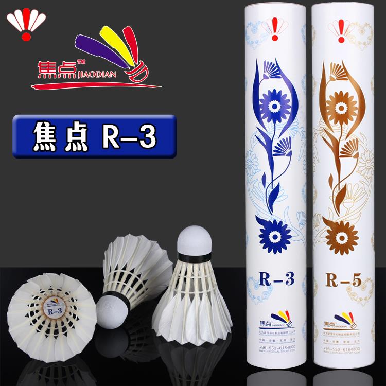 焦点羽毛球R3 R5 耐打王飞行稳定 打不烂室内比赛用球12只装骄点