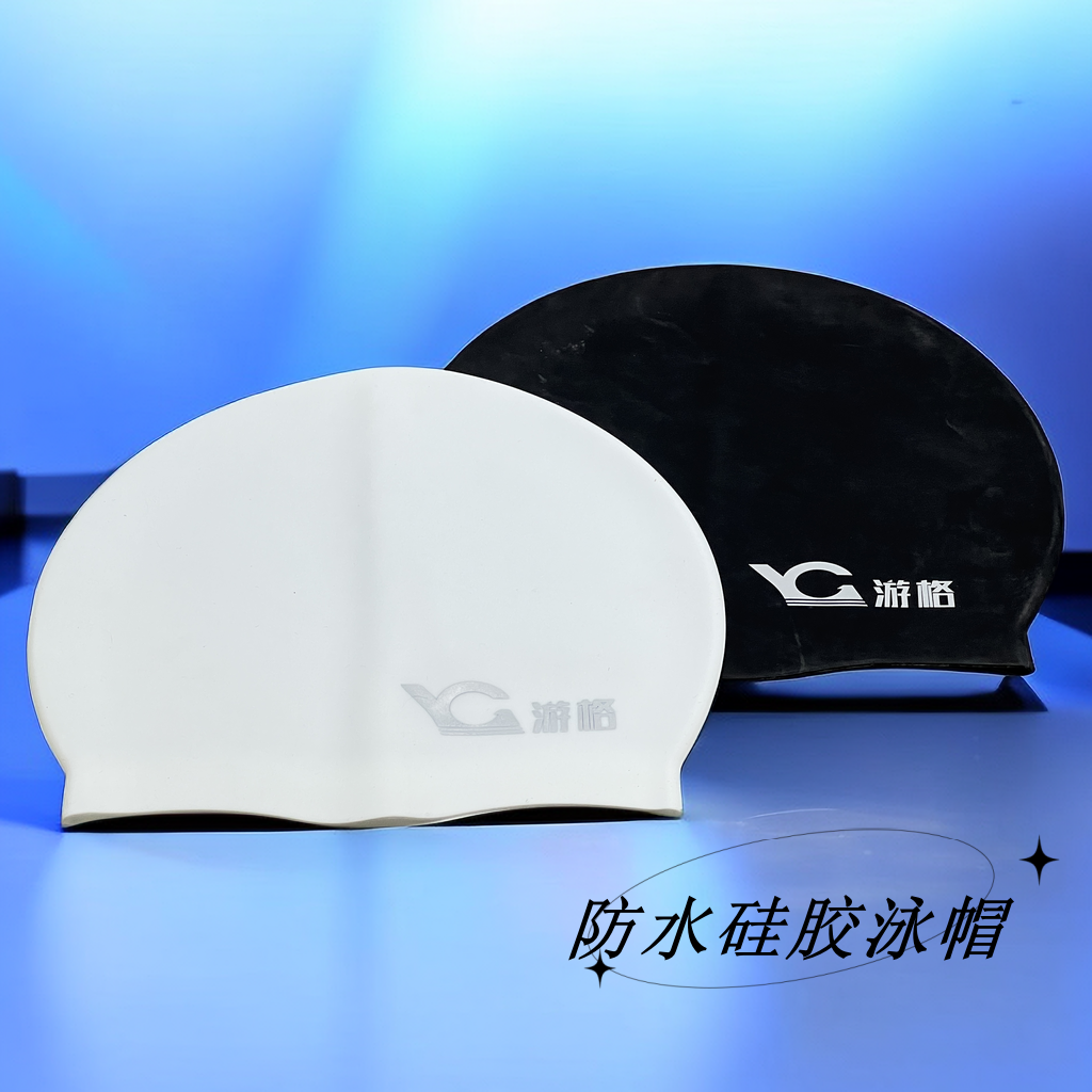 游格[教练推荐]高弹力软硅胶舒适成人男女不勒头大号不进水泳帽