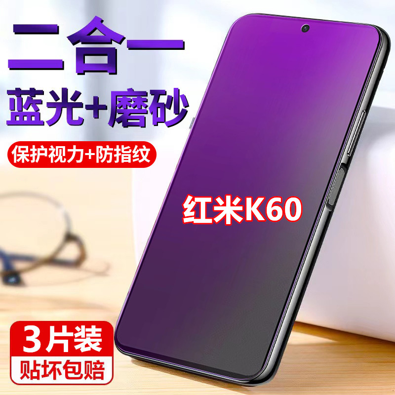 适用Redmi红米K60磨砂防指纹钢化膜护眼蓝光原装手机膜防汗游戏膜