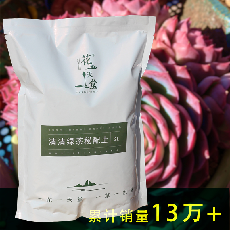 花天堂清清绿茶多肉秘配颗粒土控型种植播种育苗十二卷番杏块根土