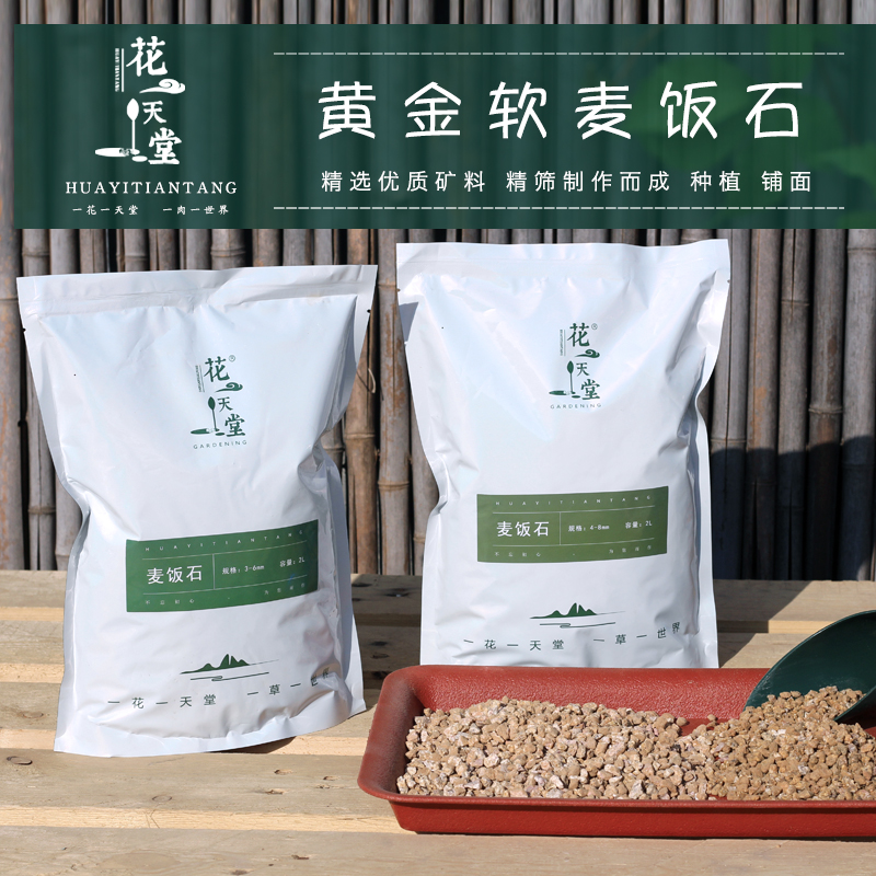 优质黄金软麦饭石多肉铺面十二卷拌土种植多肉土拇指盆控养纯颗粒