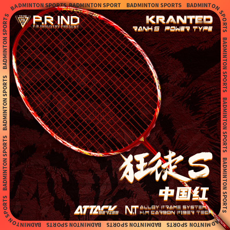 浦锐狂徒S虎年碳素羽毛球拍超轻碳纤维高弹力耐用糖水单拍盒式框