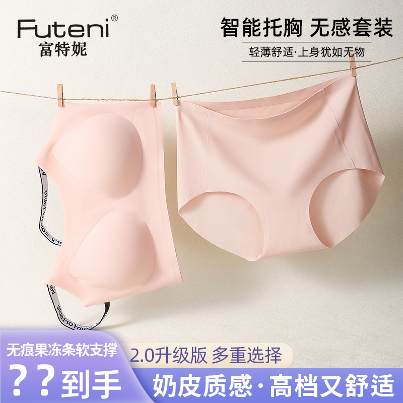 富特妮一片式无痕无钢圈软支撑提拉裸感女士内衣袋1