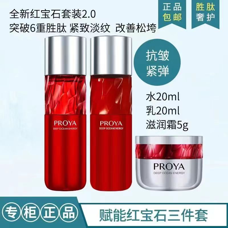 珀/莱雅爽肤水2.0滋润保湿补红宝石水乳霜体验装抗皱紧致水补水女