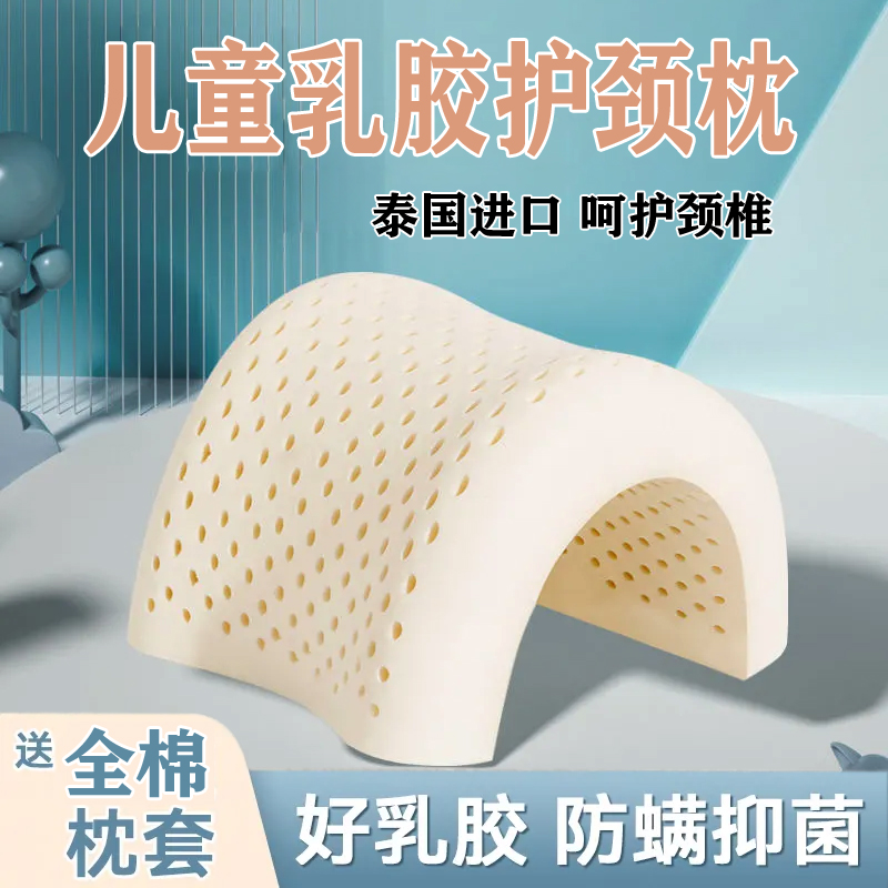 儿童乳胶枕泰国天然乳胶枕头护颈椎助睡眠透气单人家用学生枕头芯