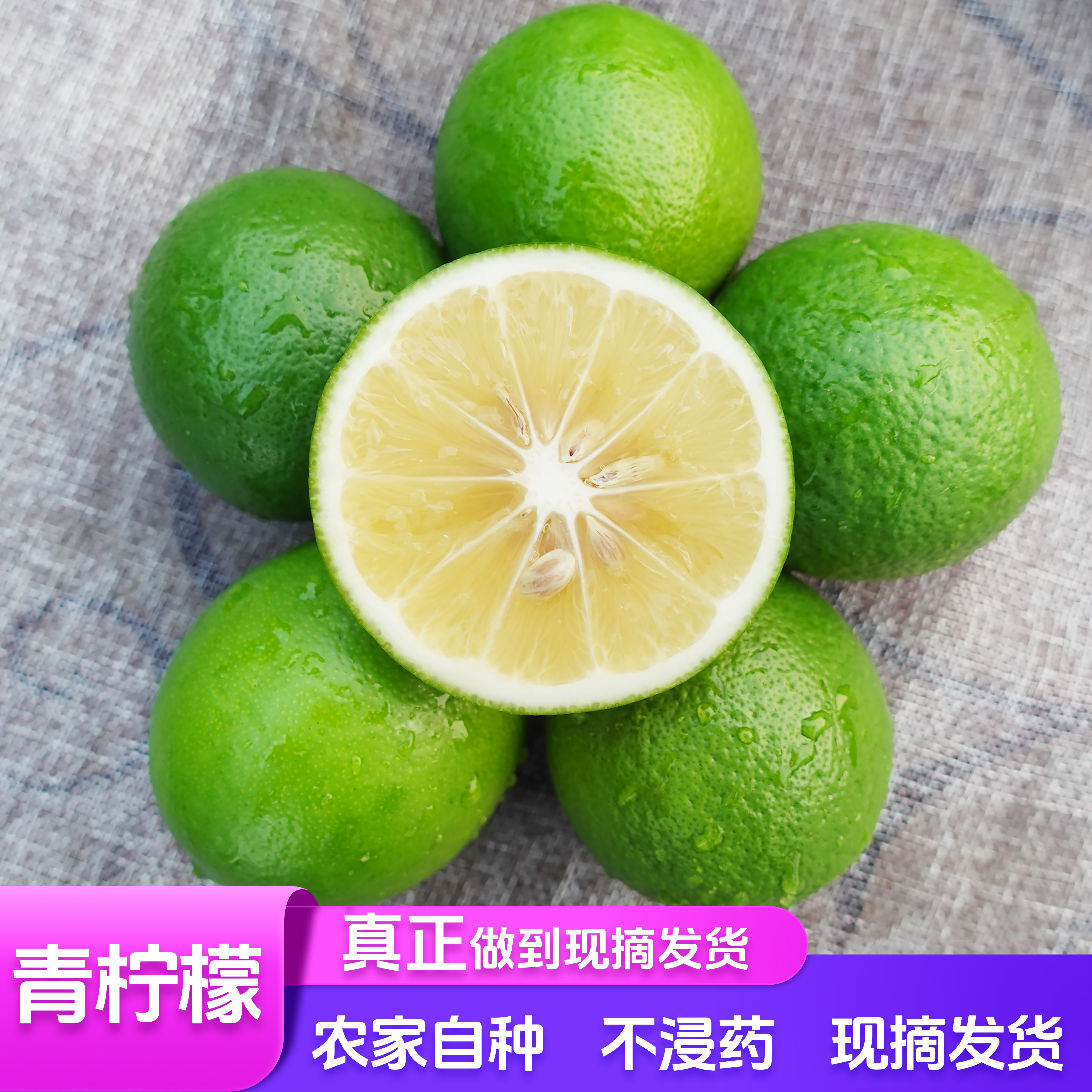 青柠檬-农家自种自销-每日现摘直发-非包装果-不浸保鲜防腐药水