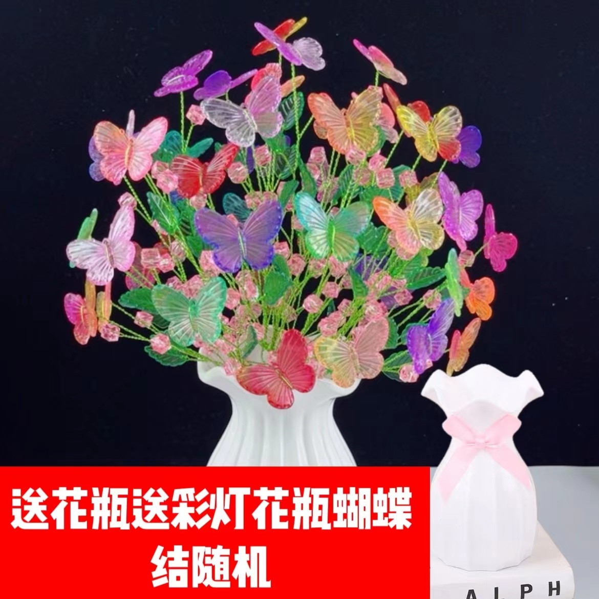 有文精选 双色透明水晶蝴蝶花束手工DIY材料包 送蝴蝶结防摔花瓶