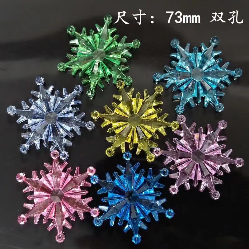有文精选 7.3厘米彩色双孔雪花片 制作魔法棒手工DIY材料