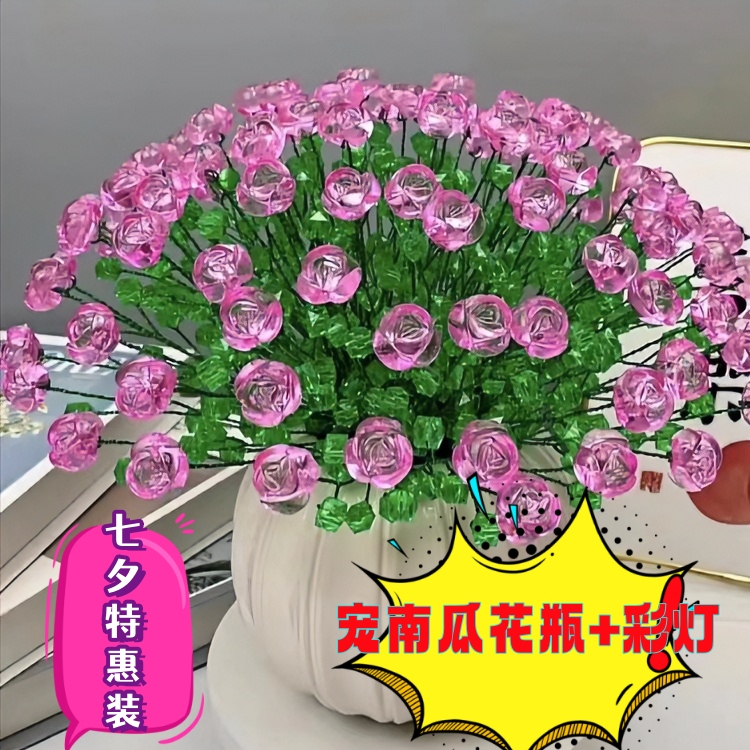 【有文精选七夕福利宠陶瓷花瓶】100朵双色水晶玫瑰材料包亚克力