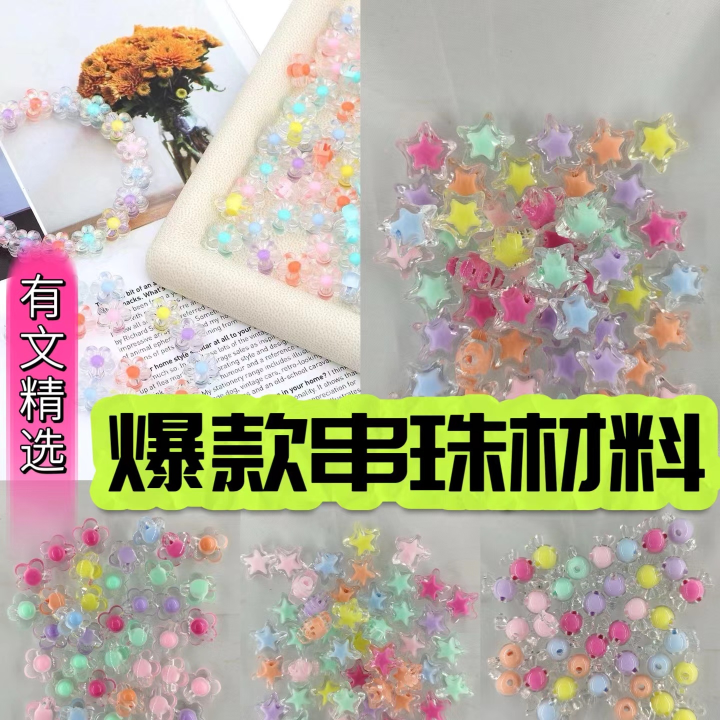 有文精选12MM亚克力梅花珠中珠散珠手工diy手机链花朵幼儿园串珠 