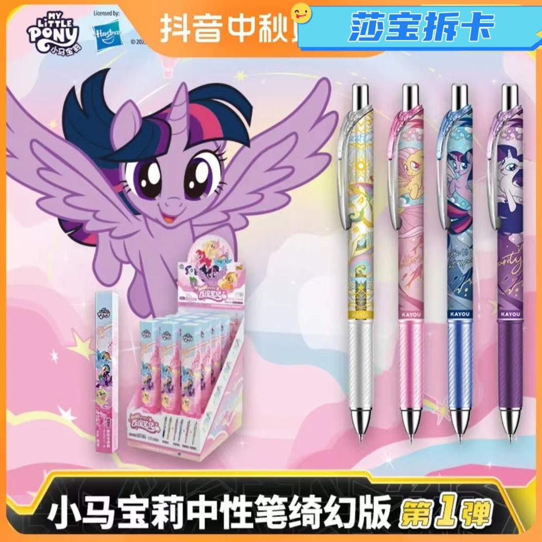 卡游小马宝莉中性笔盲盒笔友谊笔纪绮幻版黑色自动按动签字水笔