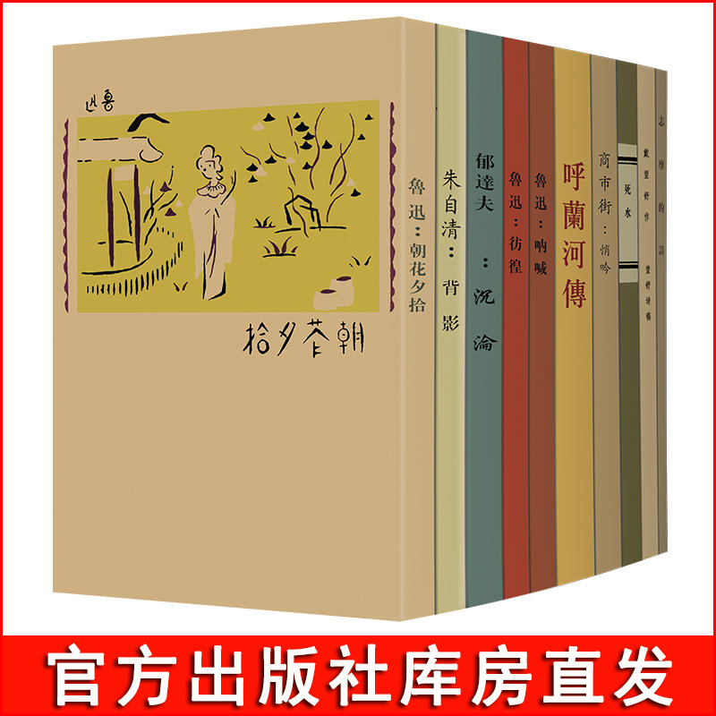 【繁体竖版】现代文学名著原版珍藏 第一辑 全10册 鲁迅朝花夕拾