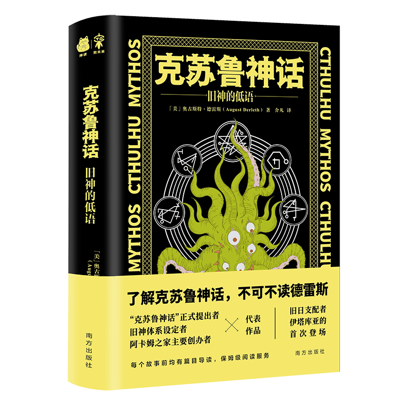 克苏鲁神话.旧神的低语