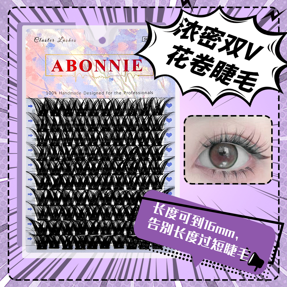 十排啦咔经典双V胶水粘款浓颜妆容轻欧美放大双眼上镜浓密假睫毛