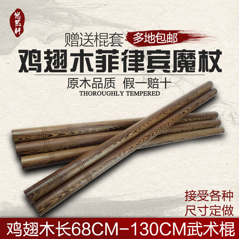鸡翅木太武术实木长短少林齐眉瑜伽鞭杆木棒车载