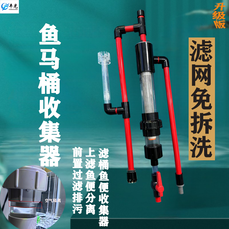 过滤器过滤桶前置水管鱼马桶上滤改收集免拆洗过滤管方便清洗排污