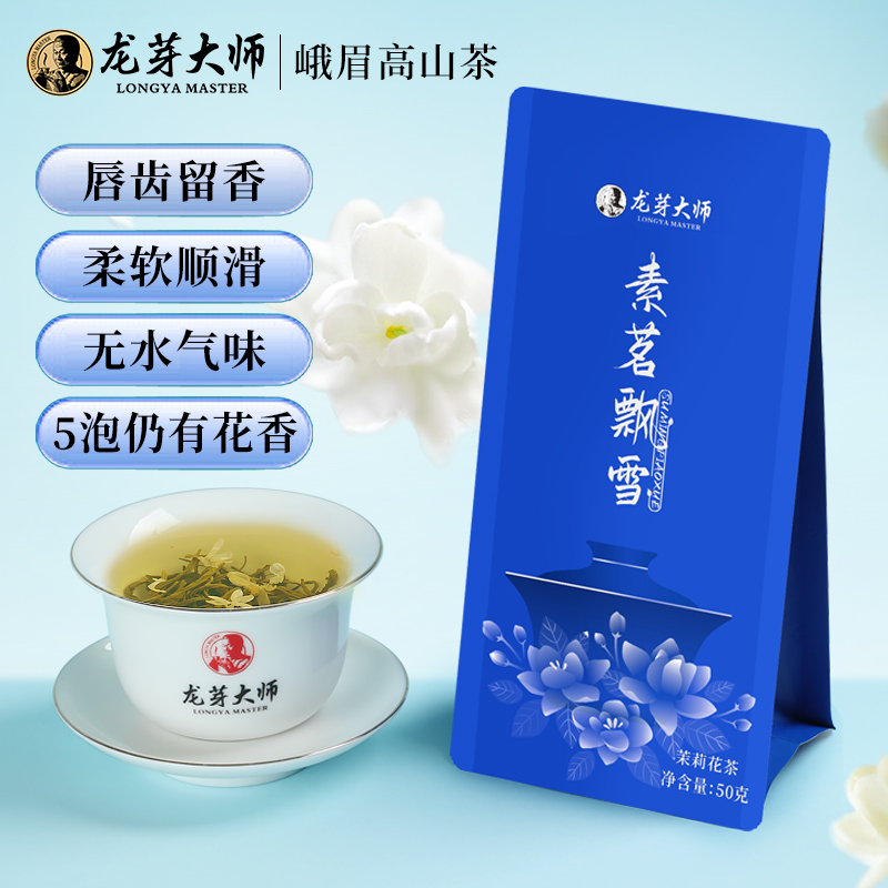 2025川派飘雪·四窨素茗飘雪50g/袋 峨眉高山茶茶胚 川派茉莉花茶