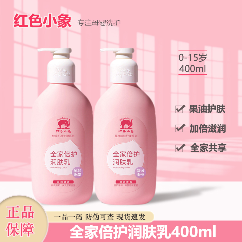 小象全家倍护润肤乳儿童润体乳全身乳宝宝滋润补水保湿护肤乳秋冬