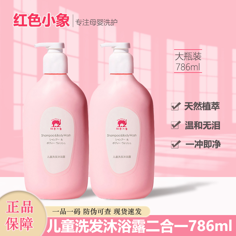 儿童沐浴露洗发水二合一婴幼儿童洗发水沐浴宝宝洗护专用温和滋养