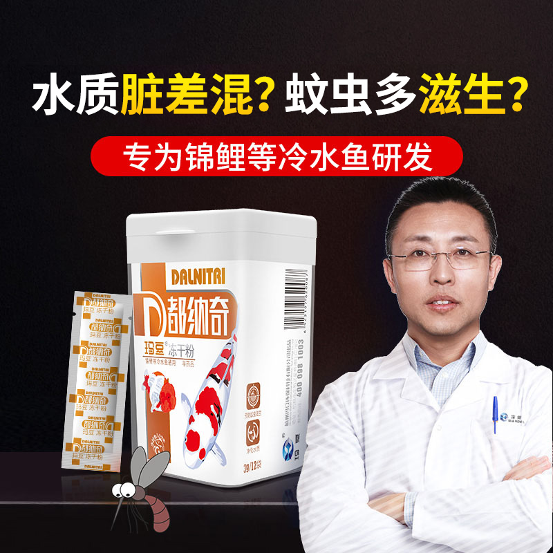 玛豆都纳奇冻干粉硝化细菌锦鲤专用鱼池庭院景观池鱼缸锦鲤池硝化