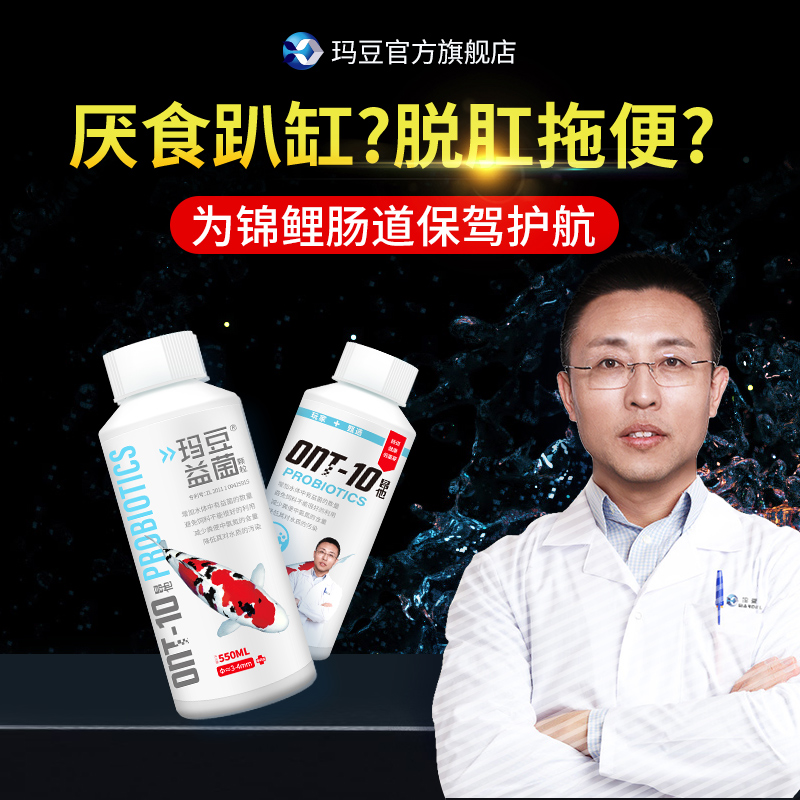 玛豆锦鲤专用益生菌550ML颗粒肠道有益菌厌食趴缸不吃食