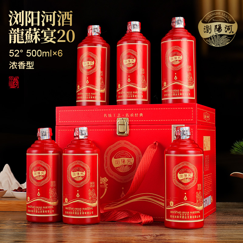 浏阳河酒龙蘇宴20 仿皮箱 浓香型白酒 整箱六瓶52度500