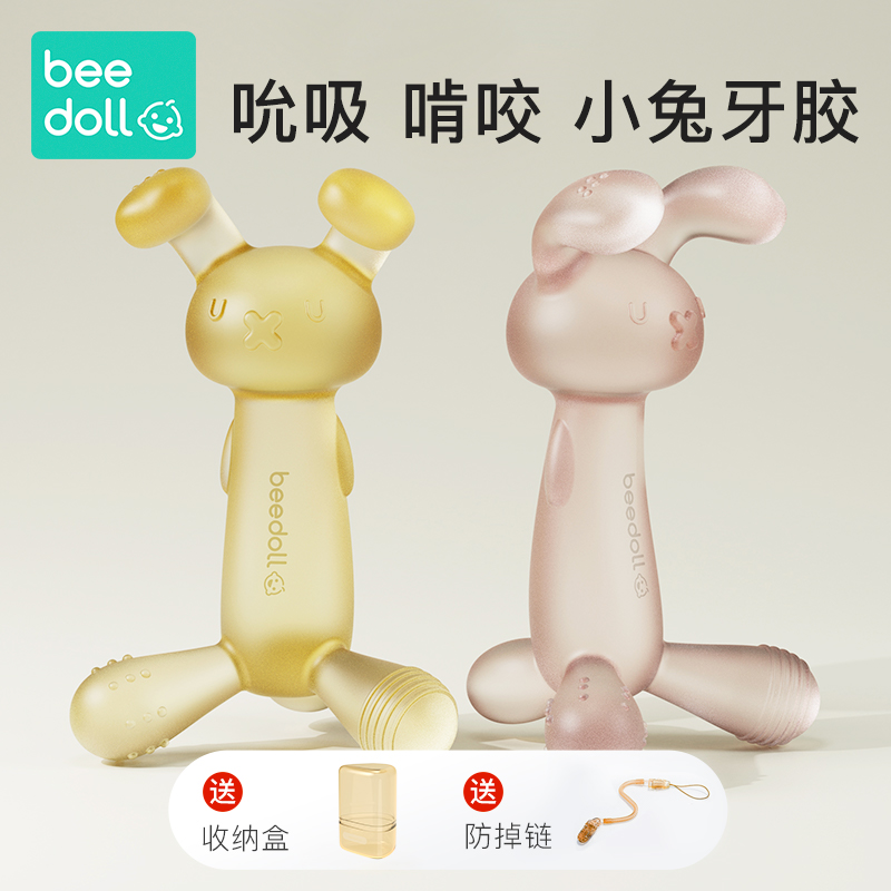 蓓兜耙耳朵兔兔牙胶磨牙棒婴儿防吃手神器宝宝咬胶口欲期硅胶玩具