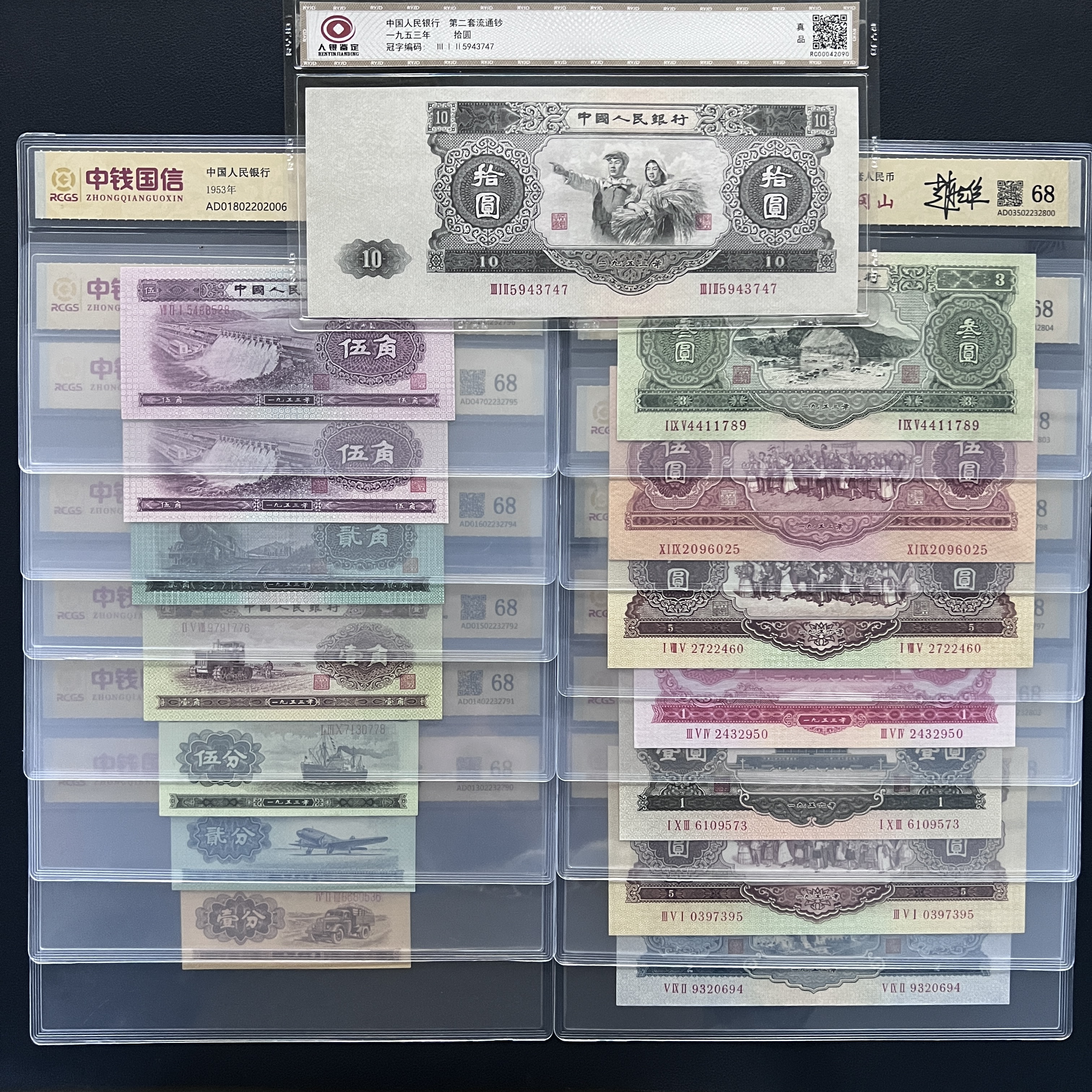 第二套人民币大全套十五张（正品保真）鉴定封装
