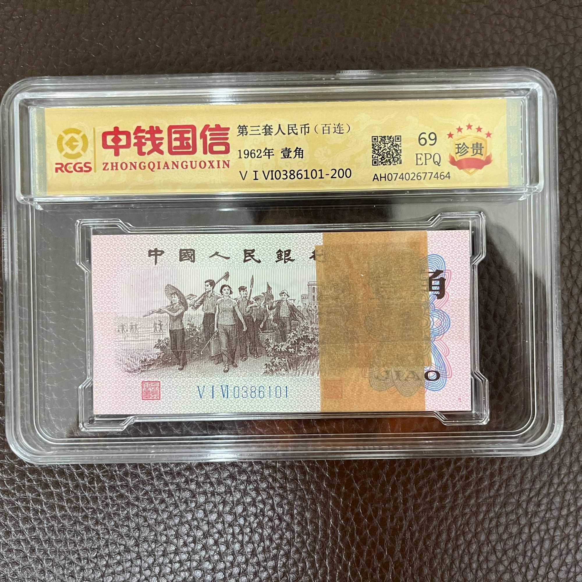 第三套人民币 下乡一角 整刀100张（支持鉴定）随机发货