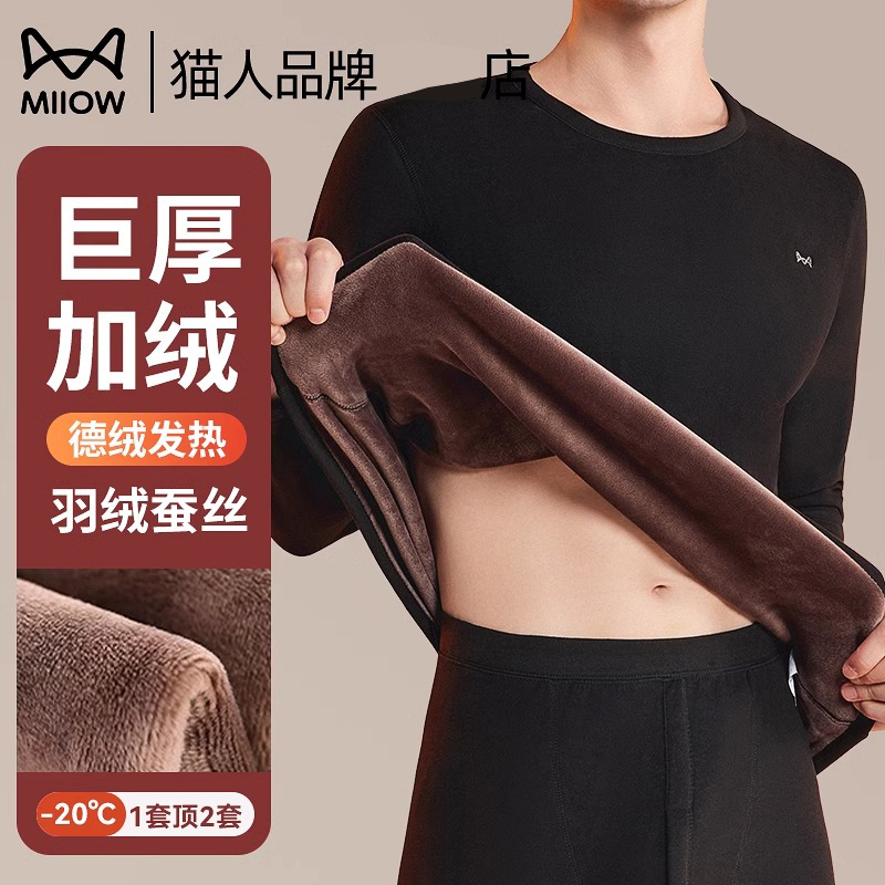 猫人保暖内衣男士秋冬季加绒加厚德绒发热打底衫防寒秋衣秋裤套装