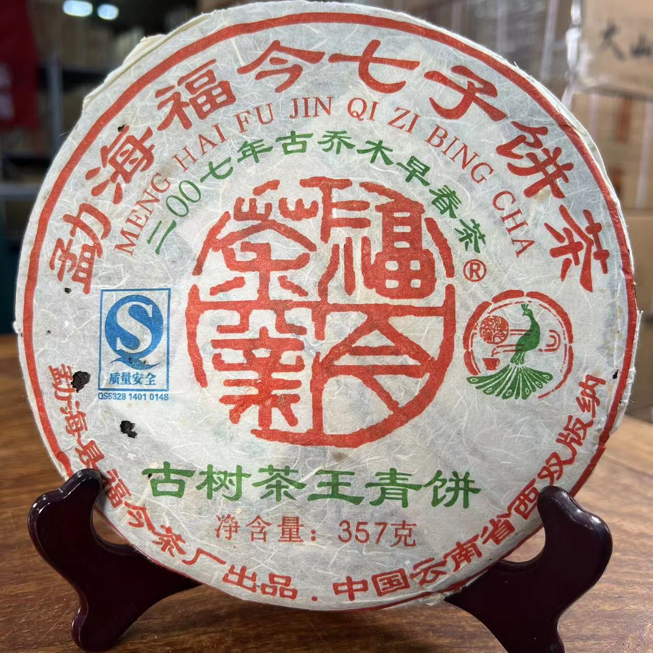 （品鉴装50克）福今2007年古树茶王青饼