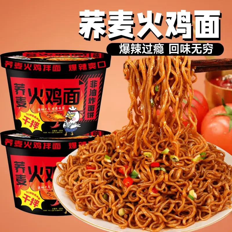 超辣火鸡面网红方便面正宗荞麦干拌面拉面发便速食泡面一整箱批发