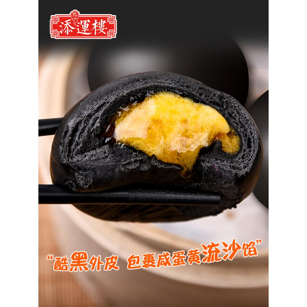 添运楼竹炭流沙包黑金包广东茶楼早茶点心面点网红流心爆浆包子