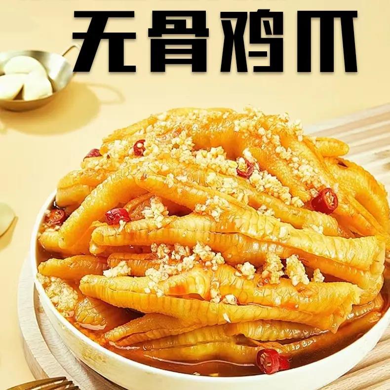 新鲜无骨鸡爪纯鸡爪酸辣味解馋网红去骨零食办公休闲美食
