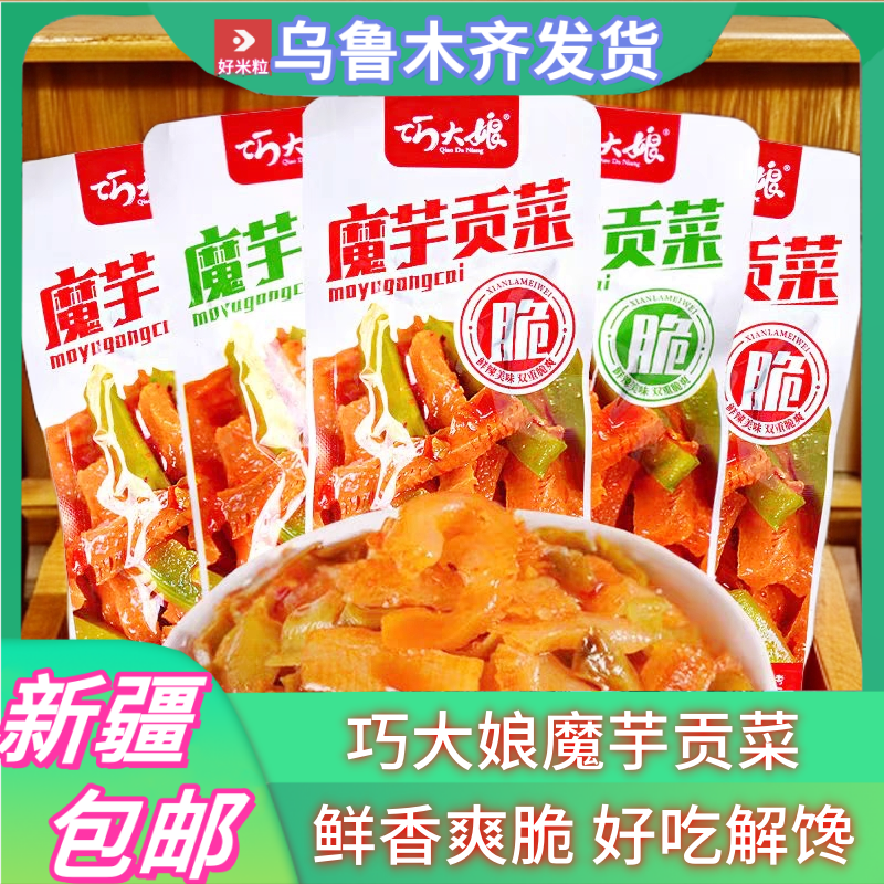 新疆包邮巧大娘魔芋贡菜开袋即食素毛肚香辣酸辣麻辣贡菜解馋零食