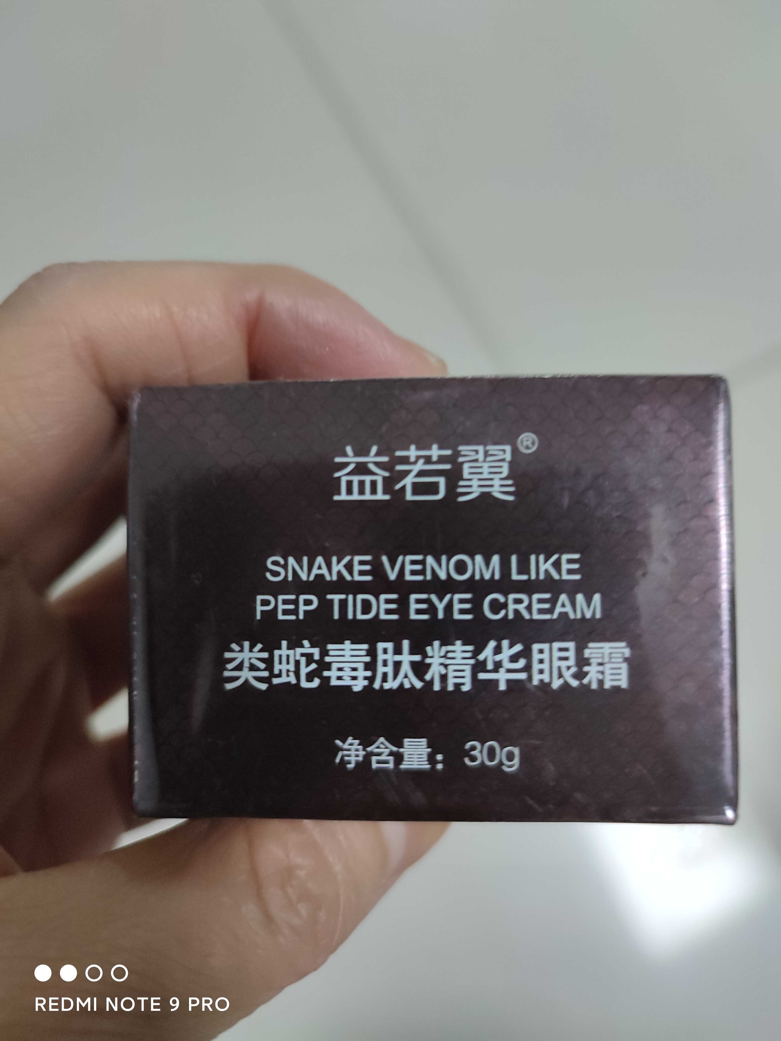 益若翼类蛇毒精华眼霜