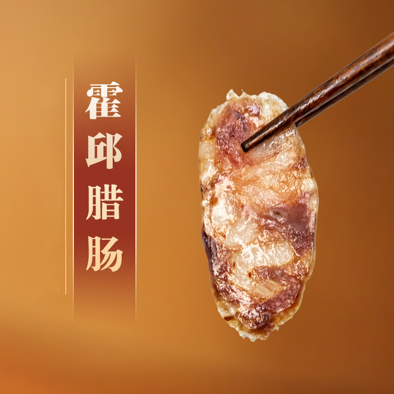 安徽霍邱特产正宗霍寿黑猪肉腊肠香肠风干农家咸味家常菜1000g