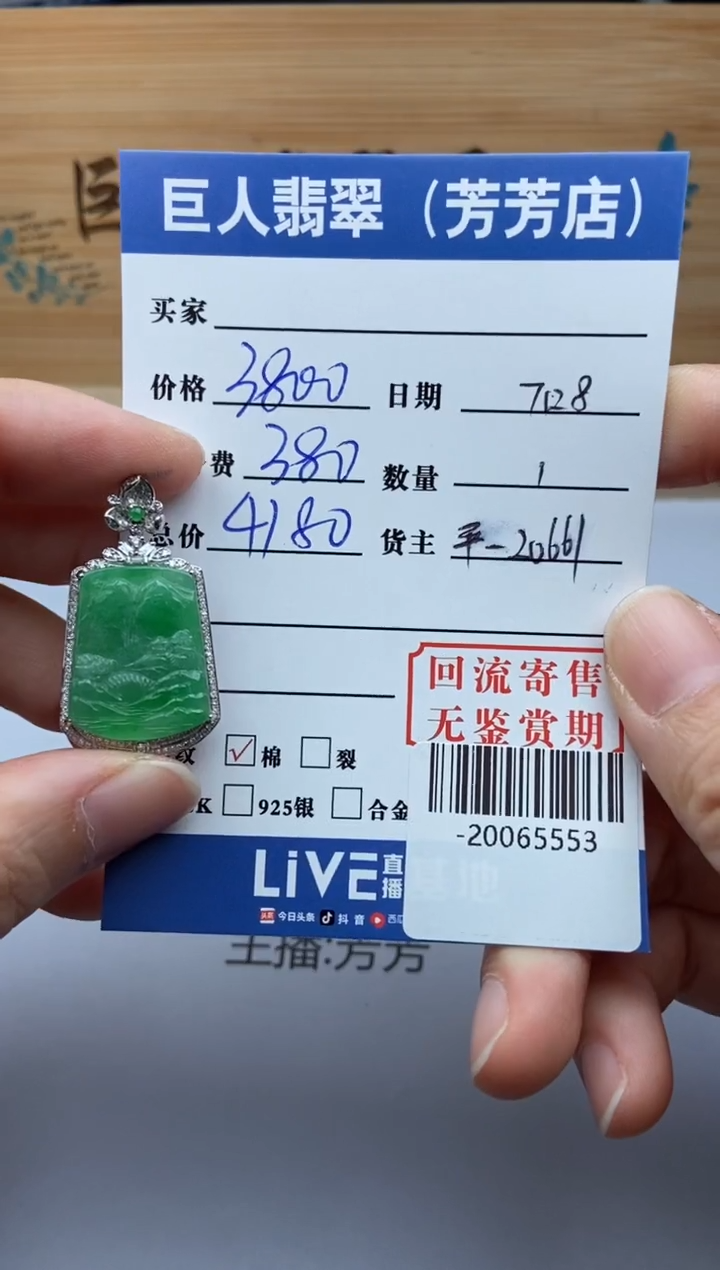【闪购商品】翡翠颈饰18K金镶嵌多人-20065553