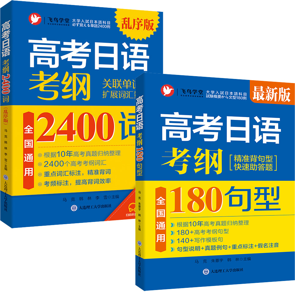 高考日语基础巩固 高考日语押题名师划重点，解读考纲词汇+句型