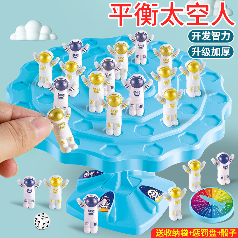 儿童平衡太空人青蛙平衡树叠叠乐益智力早教游戏桌面对战思维互动