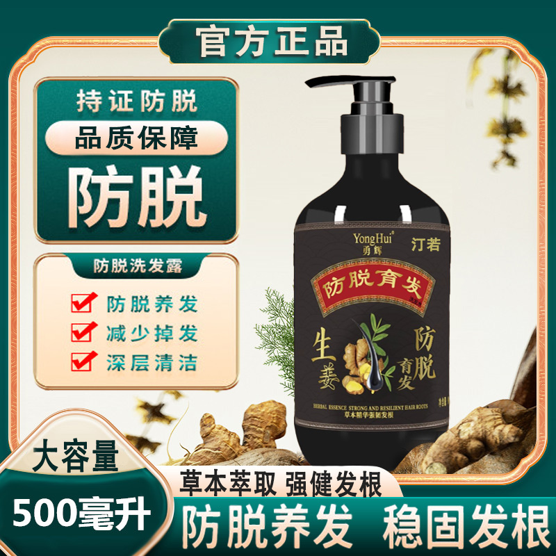 勇I辉防脱育发洗发水生姜强健固发洗头膏止痒控油洗发露官方正品