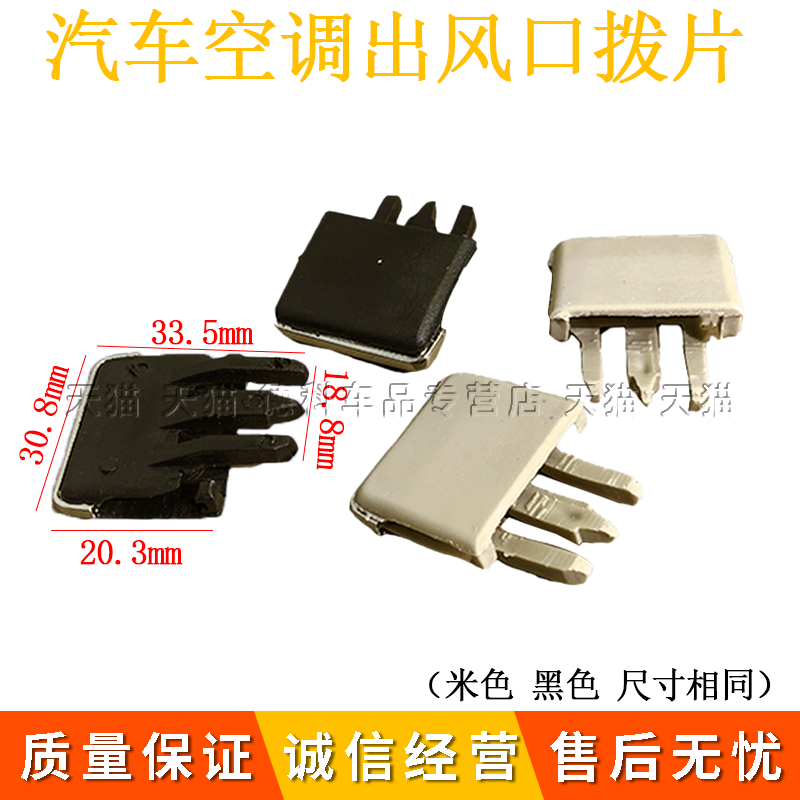 宝骏560汽车通用型卡罗拉出风口拨片空调口拨动卡片亮片卡扣卡子