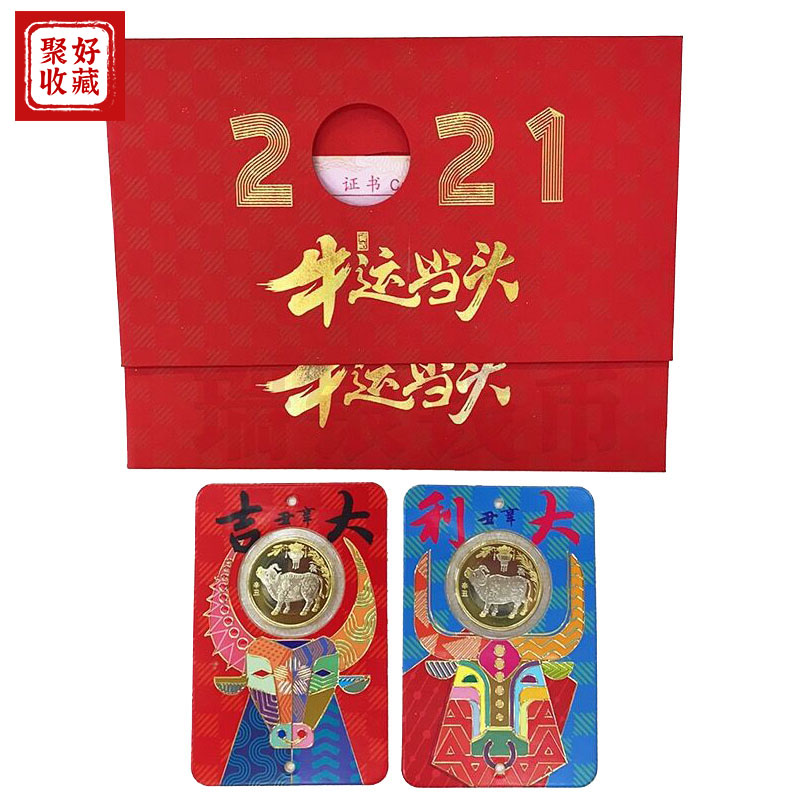 法定货币2021牛年生肖贺岁纪念币银行官方装帧对卡1套2枚卡册