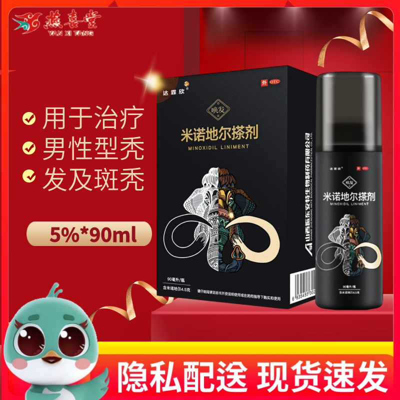 达霏欣米诺地尔搽剂5%*90ml男士脱发秃发斑秃掉发拯救发际线生发